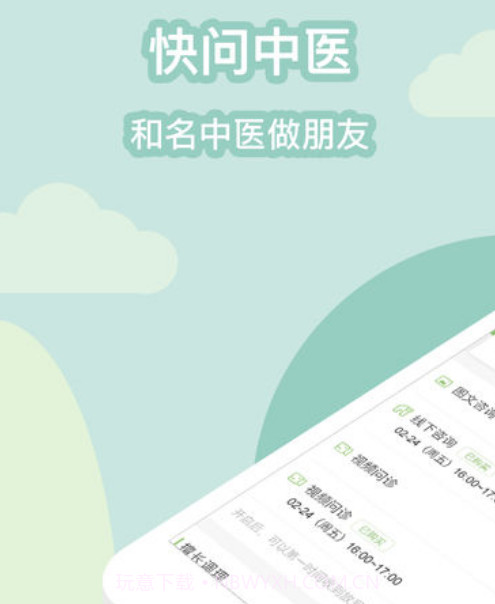 快问中医v5.11.17截图