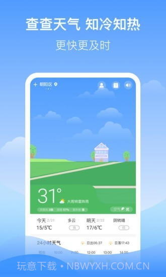 幸运天气v1.0.18截图