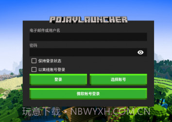 我的世界java启动器v3.3.11截图