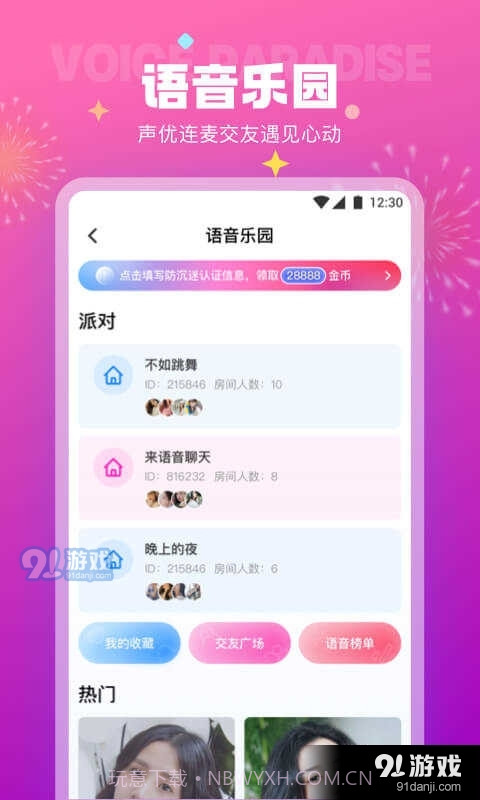 极乐园最新版本5.13.0.1113截图