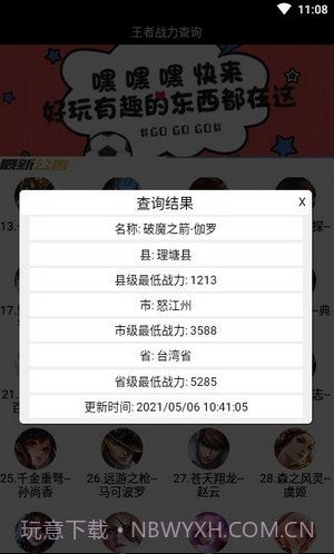 战力助手1.0.12截图