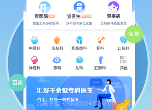 北京医院挂号v6.0.12截图
