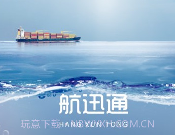 航迅通v2.9截图
