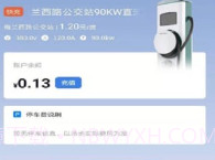 鑫通好充电v1.0.7截图