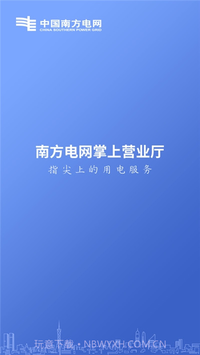 南方电网停电查询2.1.13截图