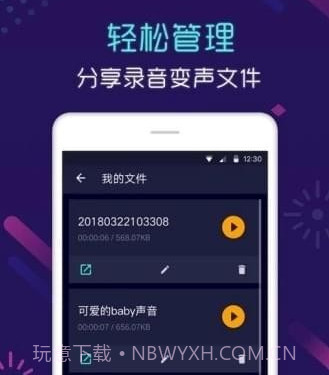 智能变声器v5.4.15截图