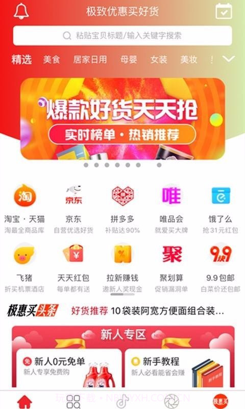 极惠买v2.0.172.0.19截图