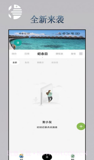 发小友v9.12截图