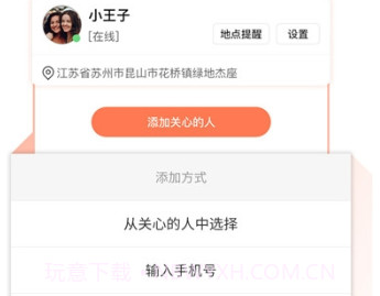 手机定位管家v1.4.8截图