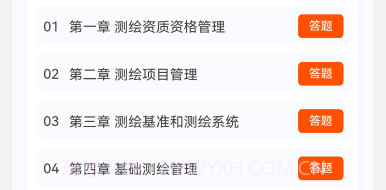 测绘师原题库v1.0.12截图