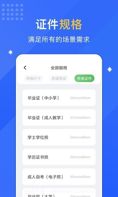 专业智能证件照1.8截图