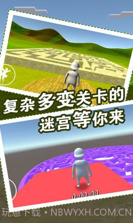 人类迷宫一败涂地1.3截图