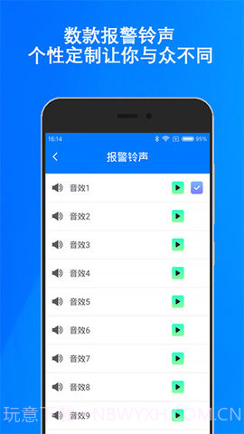 防盗警报器2.1.4截图