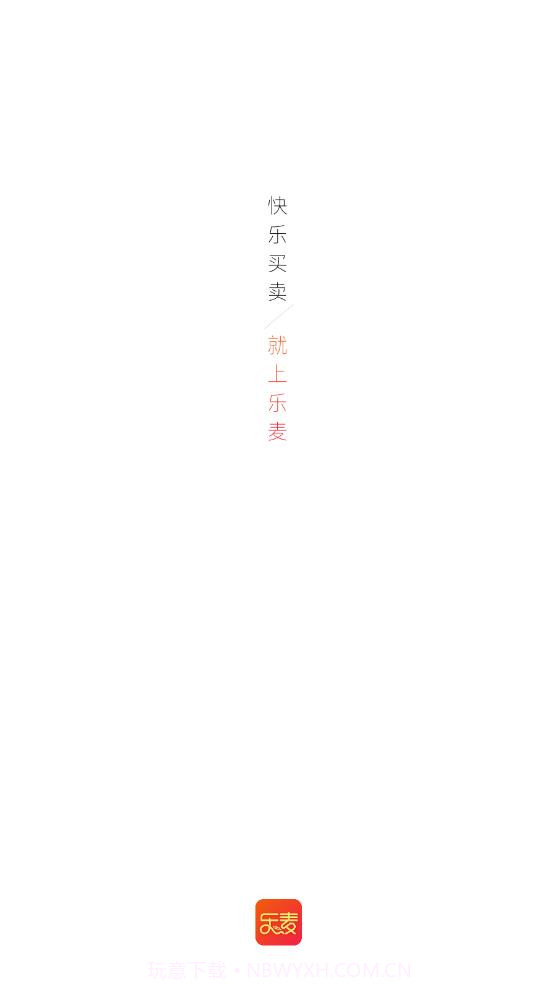 乐麦优品商城v5.3.12截图