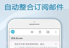 极邮邮箱v1.6.8.16截图