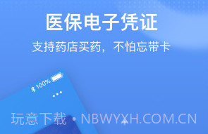 国家医保服务平台官方版v1.2.10截图