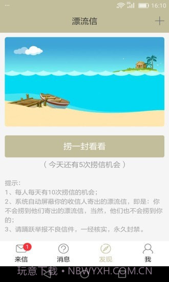 来信v5.2.175.2.18截图