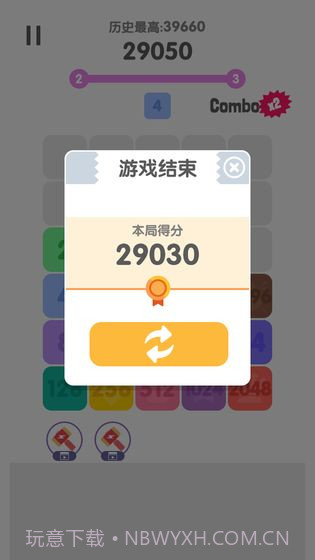 2048消除烦恼1.4截图