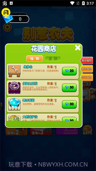 别惹农夫内置菜单最新2.1.00截图