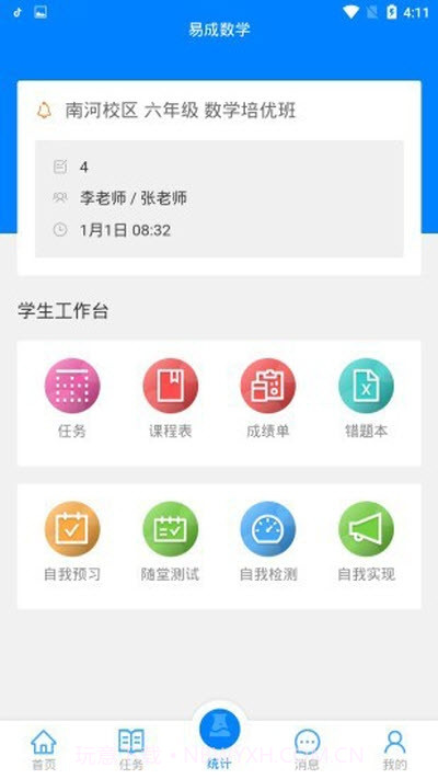 易成数学1.3.45截图