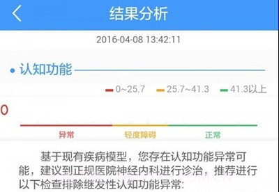 福康认知筛查(健康管理服务工具)安卓最新版V1.2.7截图