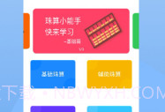 珠算计算器v2.0.9截图