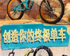 自行车竞技2v1.12截图