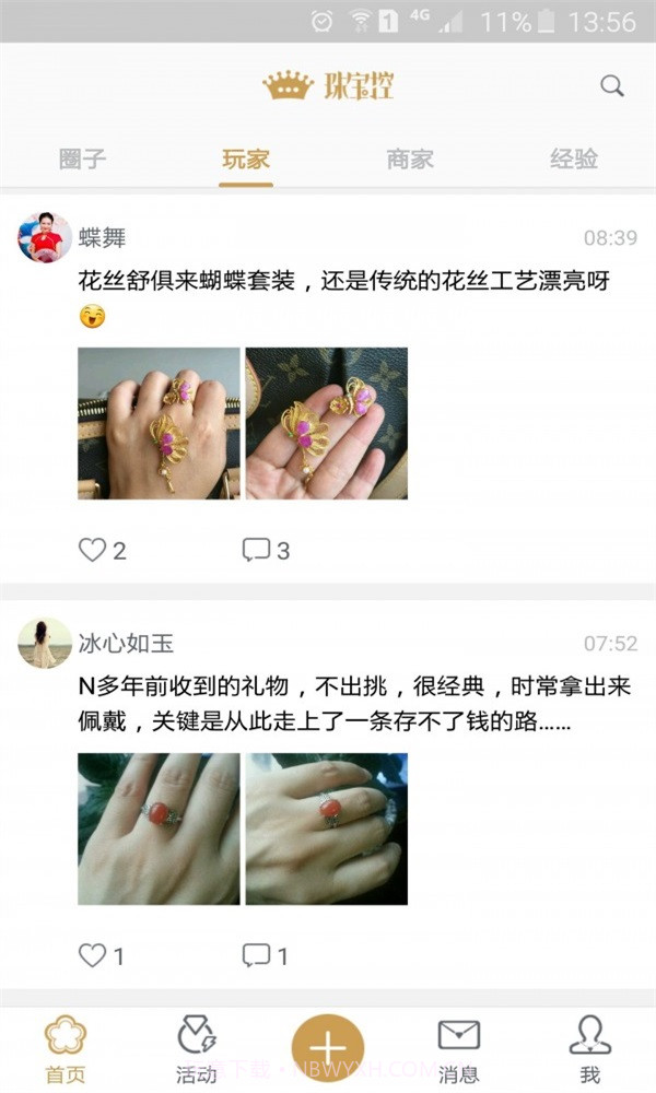 珠宝控1.0.12截图