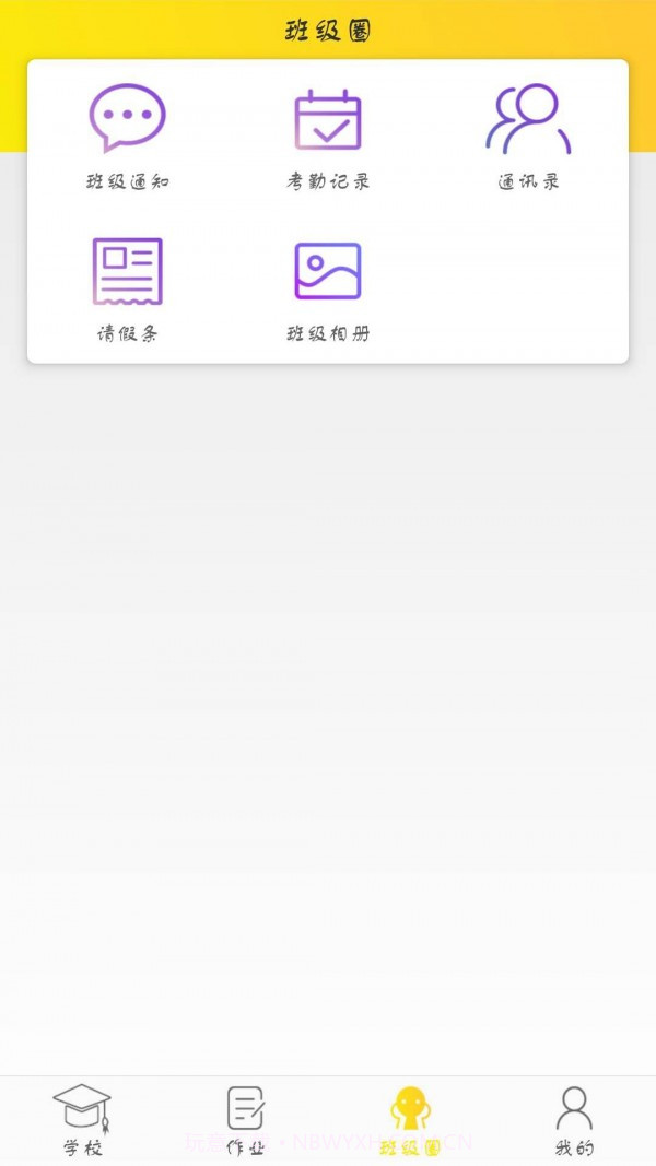 智慧E校通0.99截图