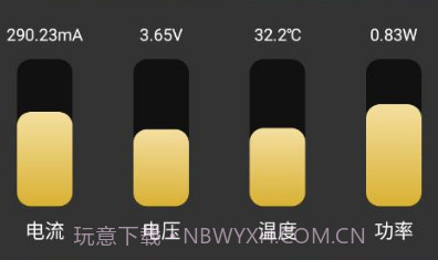 繁星电池助手v1.0.8截图
