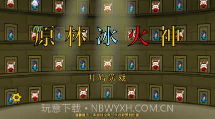 原林冰火神v1.0.9截图