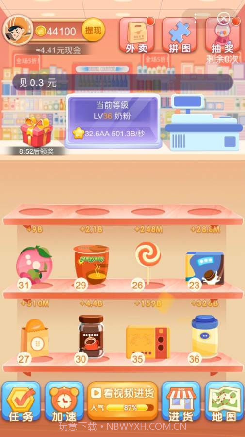 夺宝超市红包版v1.0.9截图