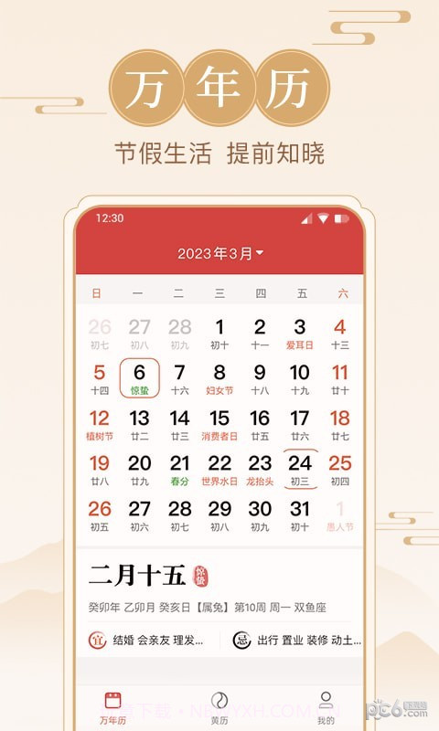 方圆日历1.0.0.1截图