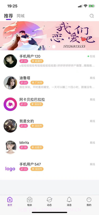 嘿约v1.8截图