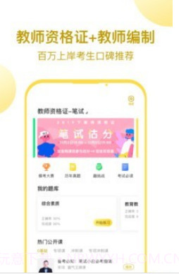 当老师教师考试题库v3.6.16截图