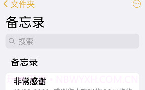 仿苹果备忘录最新版V2.5.9截图