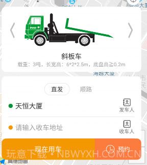 鹿叭叭拖车v2.0.12截图