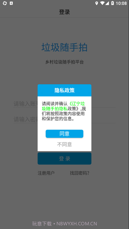 辽宁垃圾随手拍v1.0.15截图