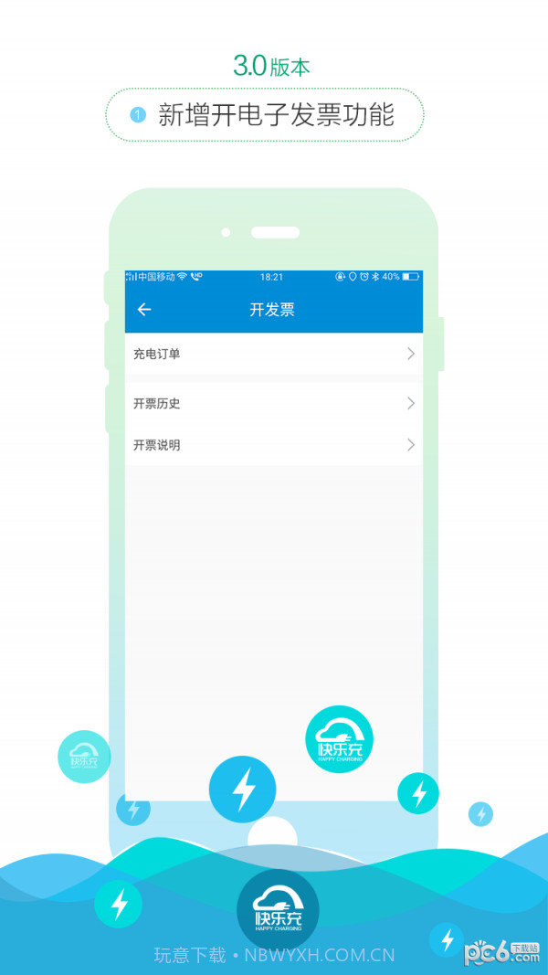 快乐充充电桩v1.42截图