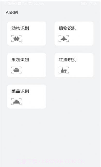 爱花草识别1.1.9截图
