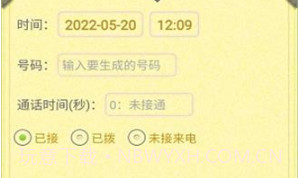 通话记录生成器2022v1.2.10截图