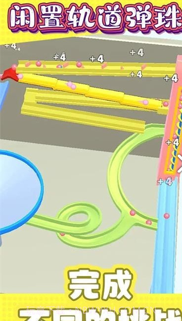 闲置轨道弹珠手机版1.0.3截图