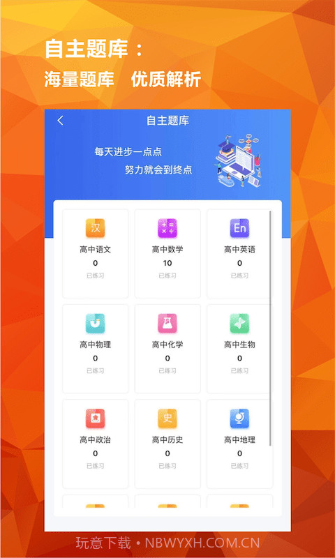 亿云校v1.0.16截图