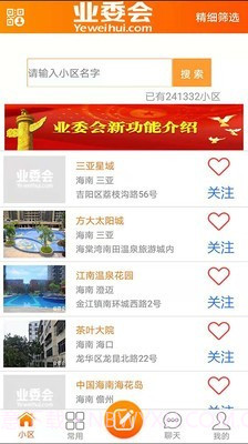 业委会v11.17截图