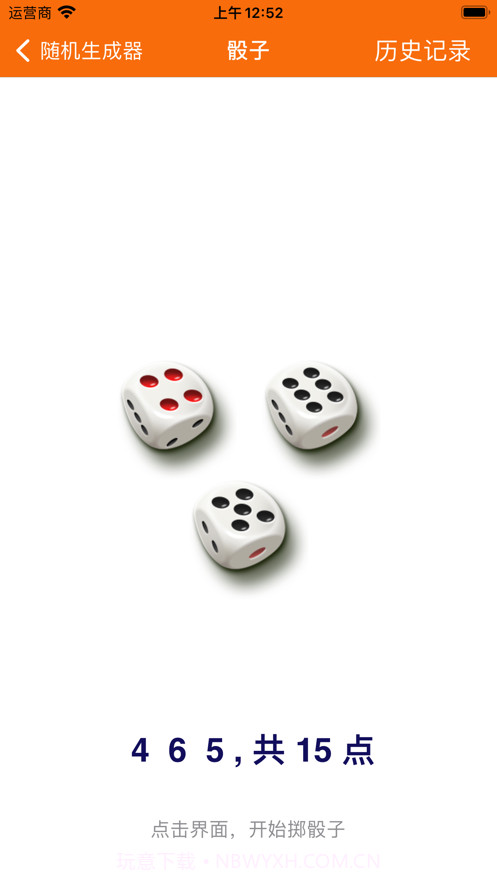 随机生成器最新版1.0.1截图