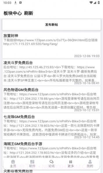 凌天软件库2.2截图