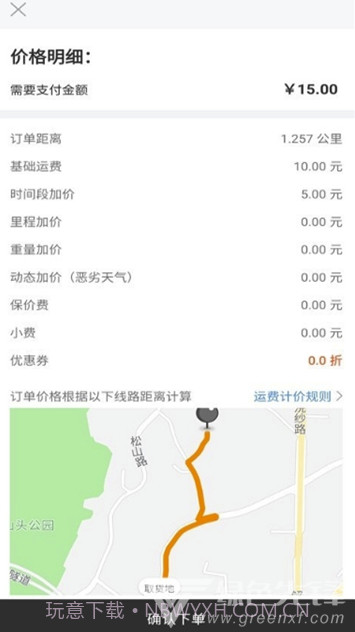 拼必达(拼必达同城速递)V1.0.1 手机版V1.0.3截图