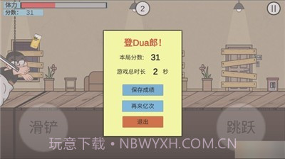 在杰难逃v1.06截图