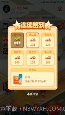 幸福超市1.0.5截图