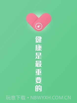 康言服药提醒v1.7截图